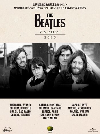 THE BEATLES、『Anthology Collection』リリース記念し